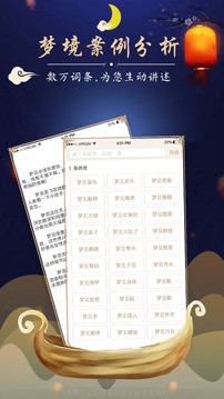 周公解梦最新大全汉化中文版